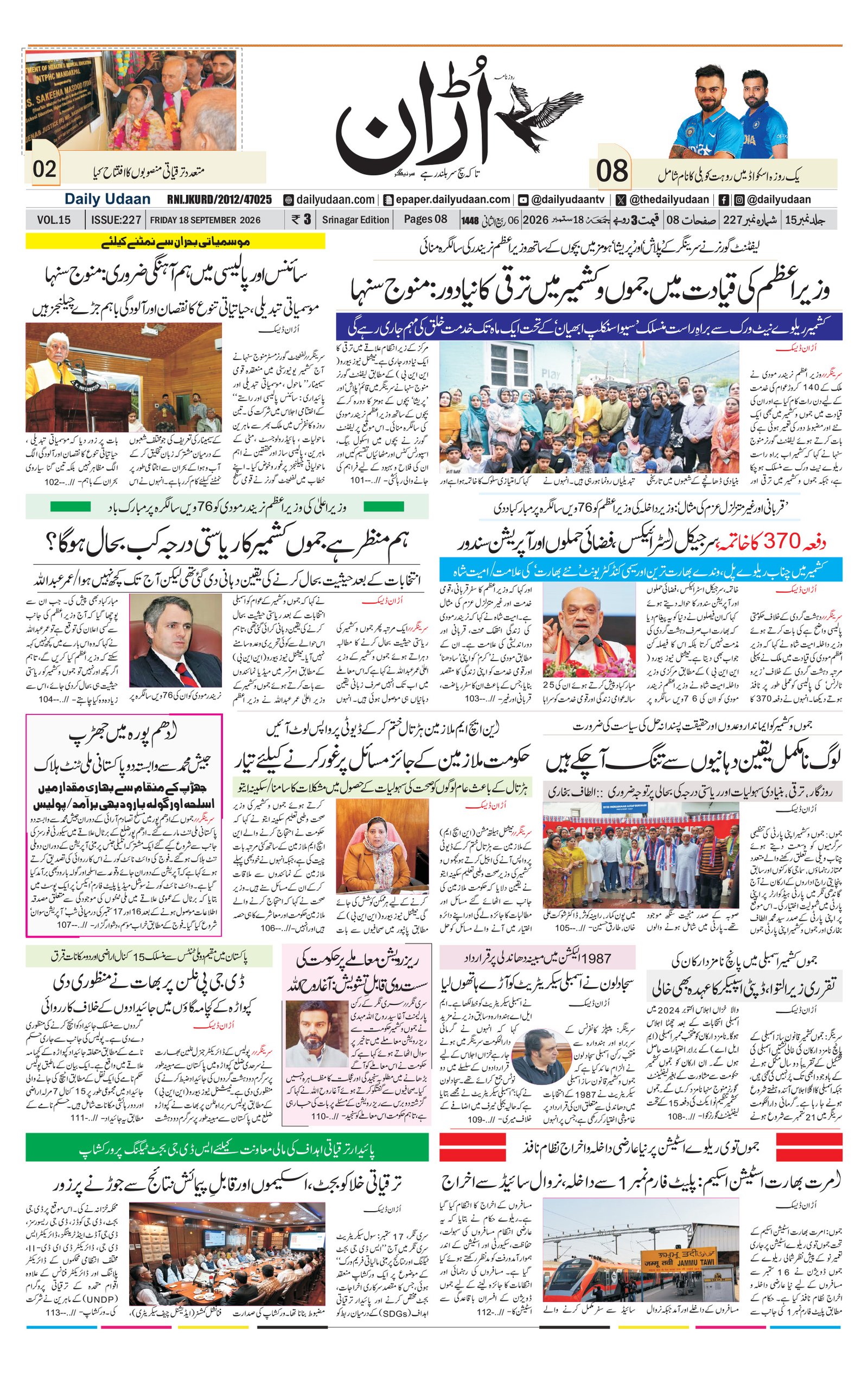 Srinagar Edition